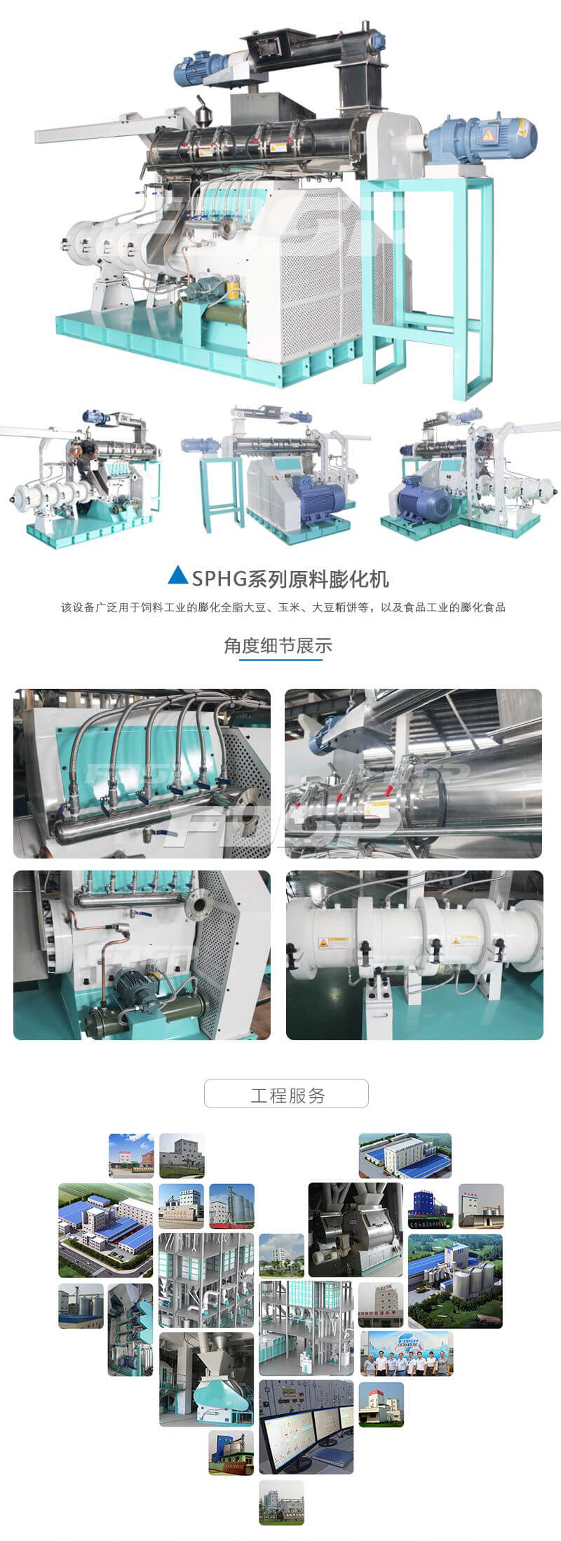 SPHG系列原料膨化机