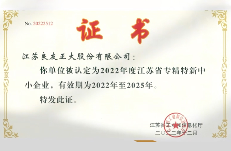 良友股份获评“江苏省专精特新中小企业”。 良友股份获评“江苏省专精特新中小企业”。